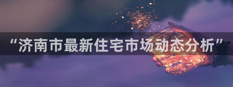 新宝5平台登陆