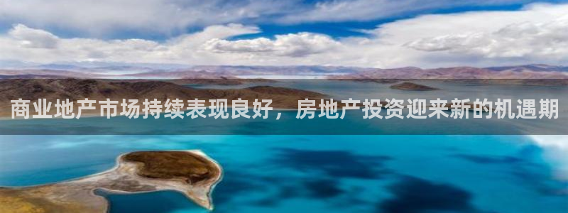 p5r新宝魔：商业地产市场持续表现良好，房地产投资迎来新的机